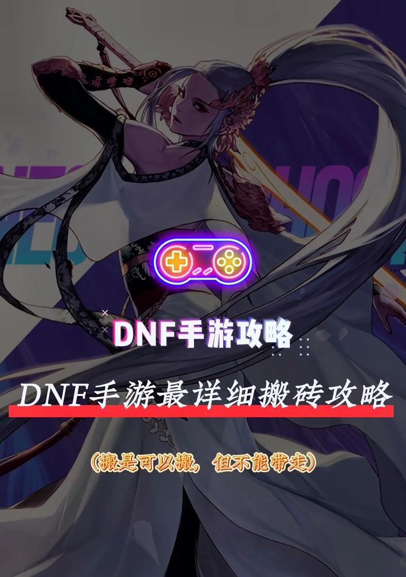 90版本DNF搬砖的最佳方式是什么？效率如何提高？