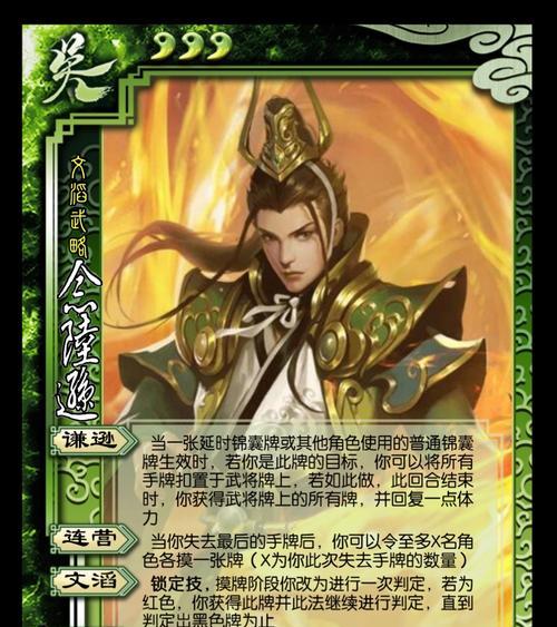 三国杀中陆逊的技能有哪些？如何有效使用？