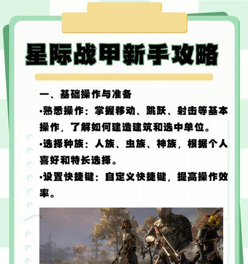 星际战甲捶地功能如何开启？设置步骤是什么？