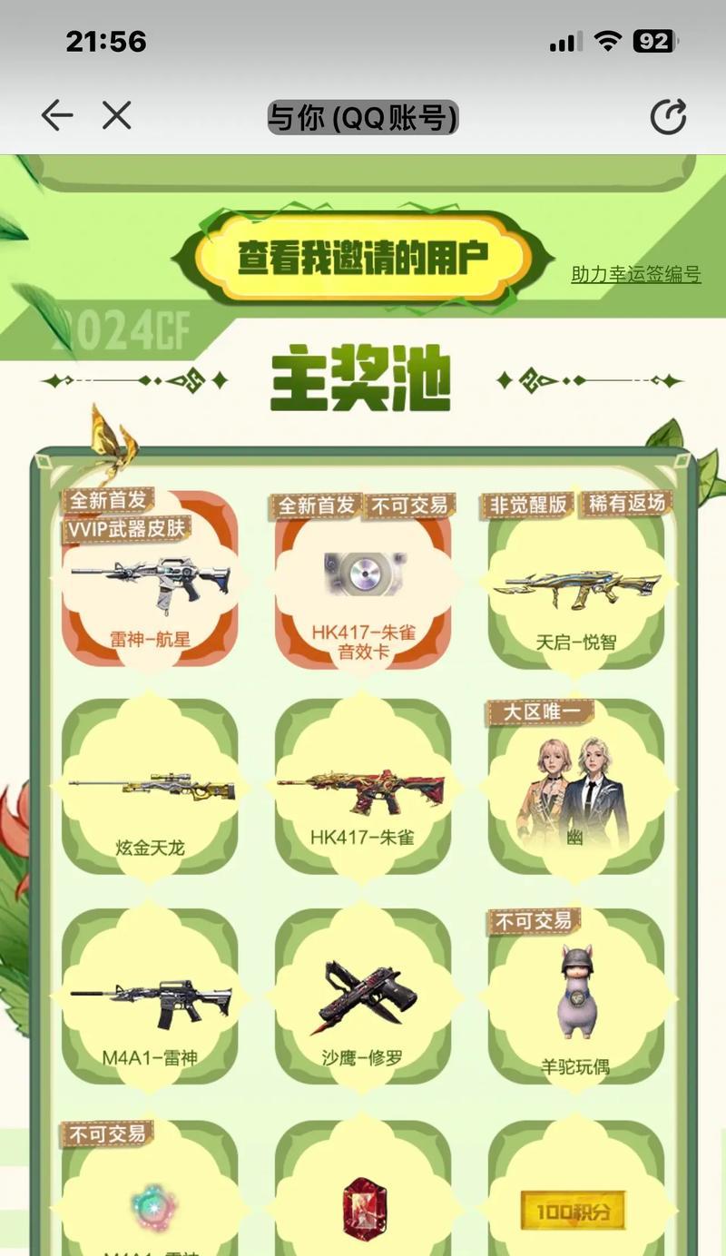 cf手游助力活动参与方法是什么？