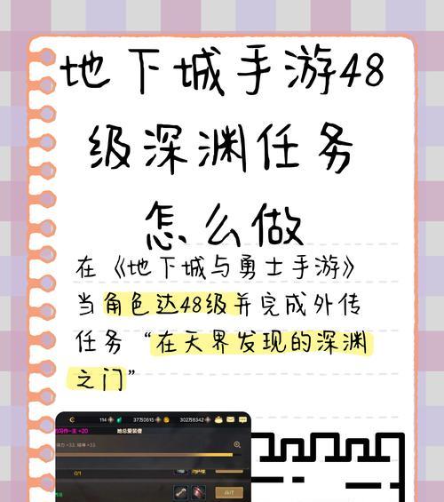 如何完成地下城中的隐藏任务？