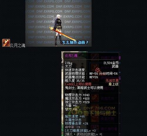 炎月之魂装备如何获取？掉落几率高吗？
