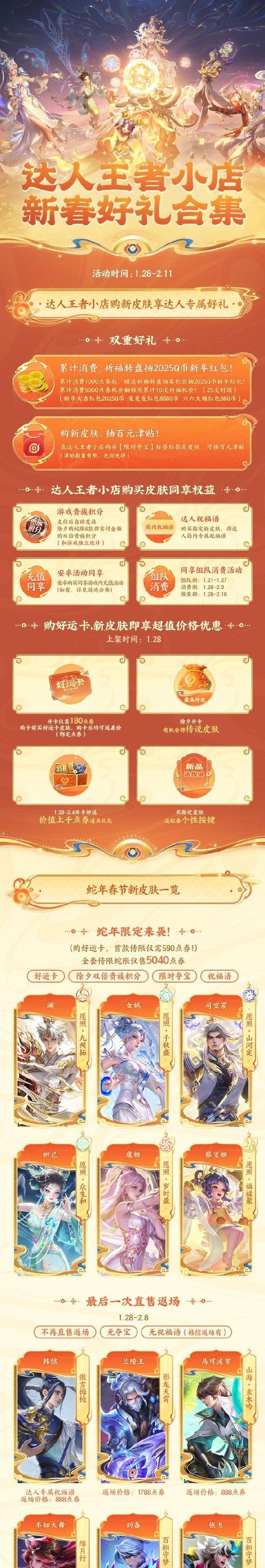 三国杀奇门探宝皮肤返厂时间是？
