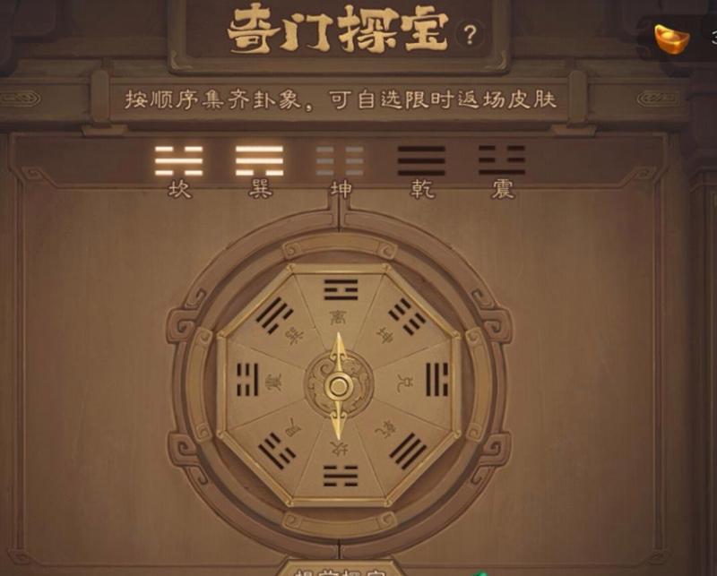 三国杀奇门探宝皮肤返厂时间是？