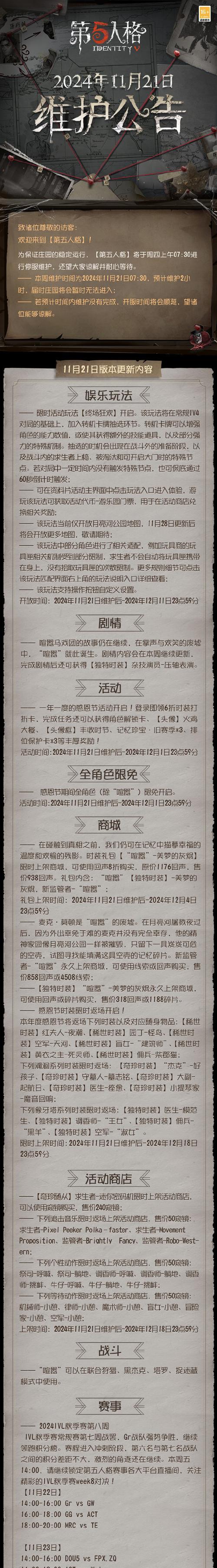 三国杀奇门探宝皮肤返厂时间是？