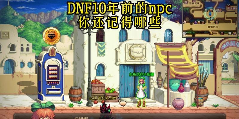DNF中如何阻止NPC进入？