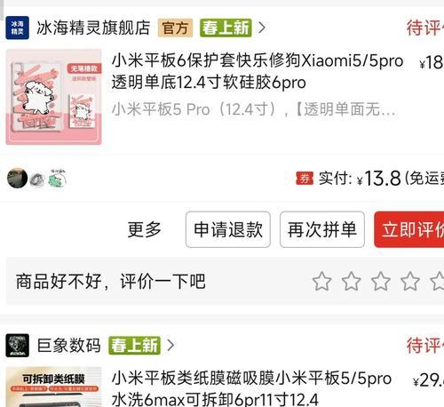 平板保护壳完美世界设置方法是什么？