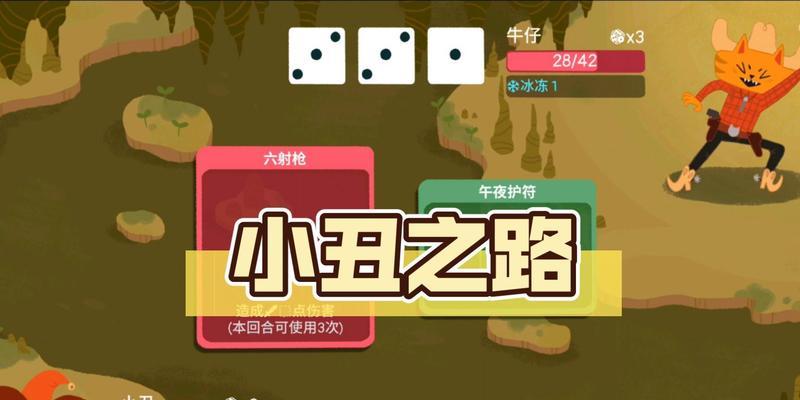 骰子地下城小丑战斗策略是什么？