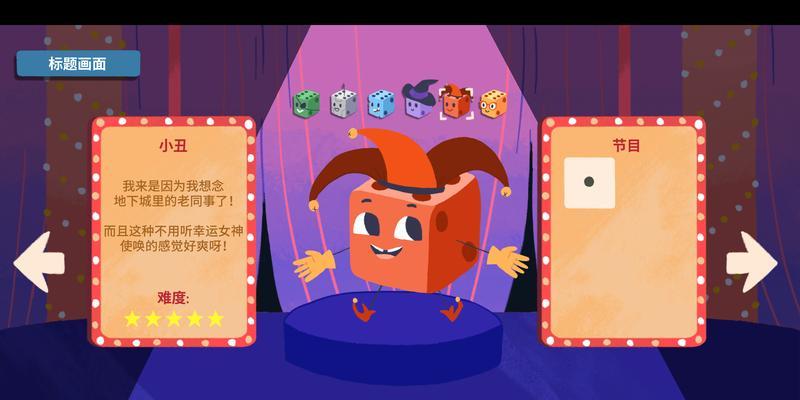 骰子地下城小丑战斗策略是什么？
