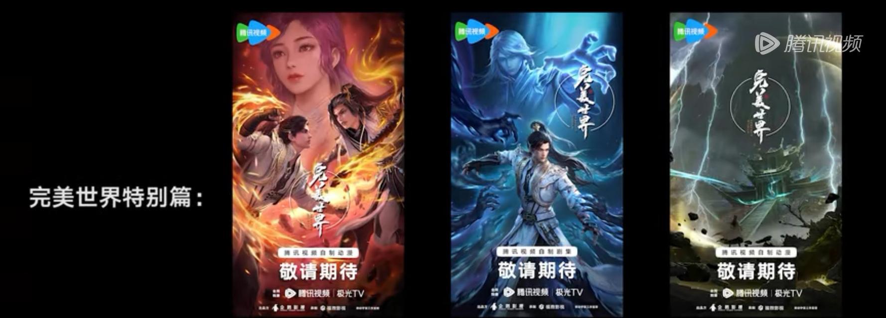 完美世界第五个特别篇内容是什么？第五个特别篇的剧情有哪些亮点？