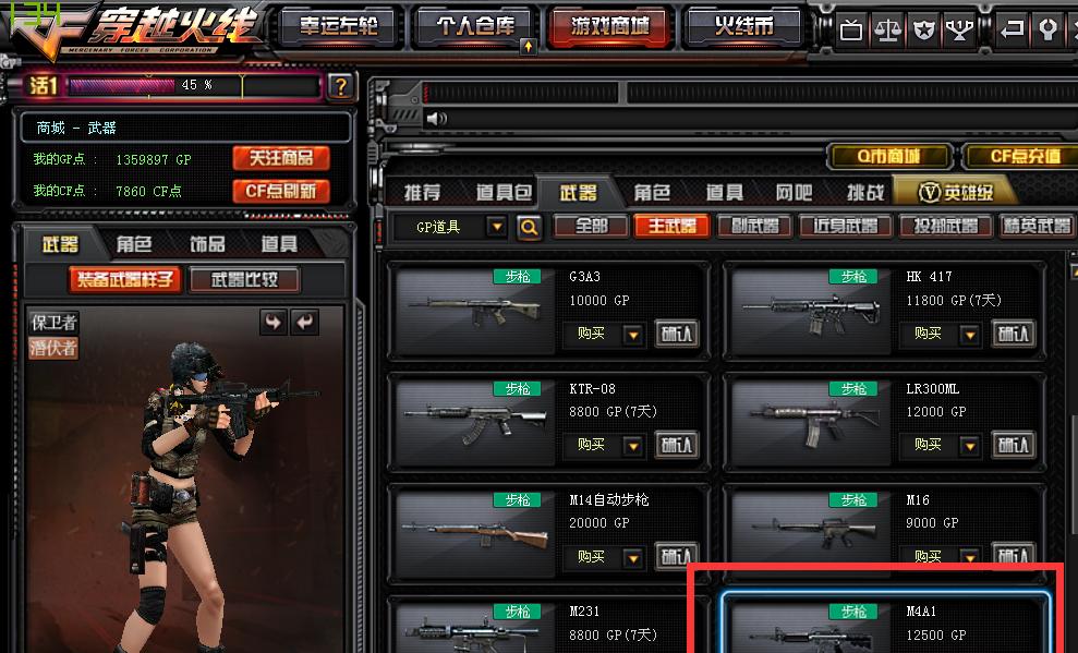 CF中如何将枪支换成格子？