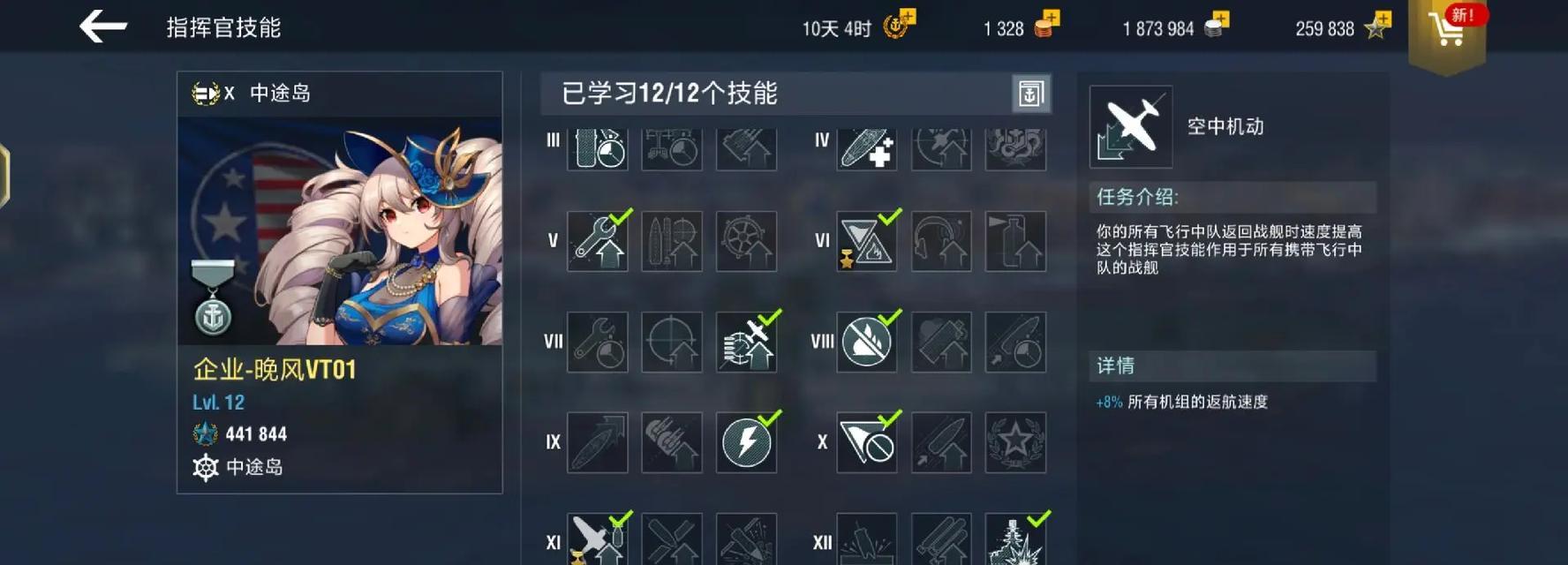 战舰世界中如何更改战舰的指挥官？更改指挥官有什么影响？