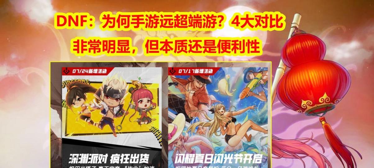 DNF手游体验如何？与端游相比有哪些不同？
