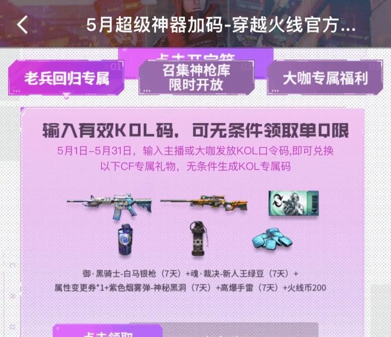 四月份CF福利码是什么？
