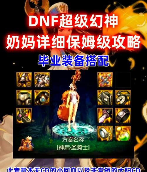 dnf奶妈如何提升至5.4评分？