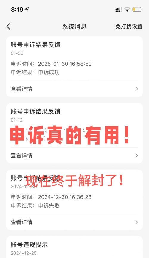 封号后如何申诉才能成功？