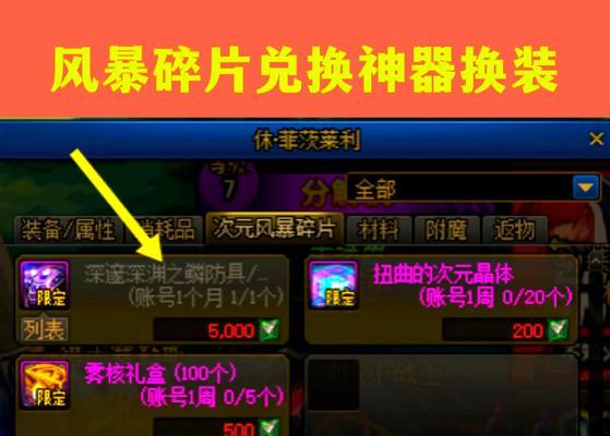 地下城与勇士稀有武器如何兑换？兑换流程是什么？