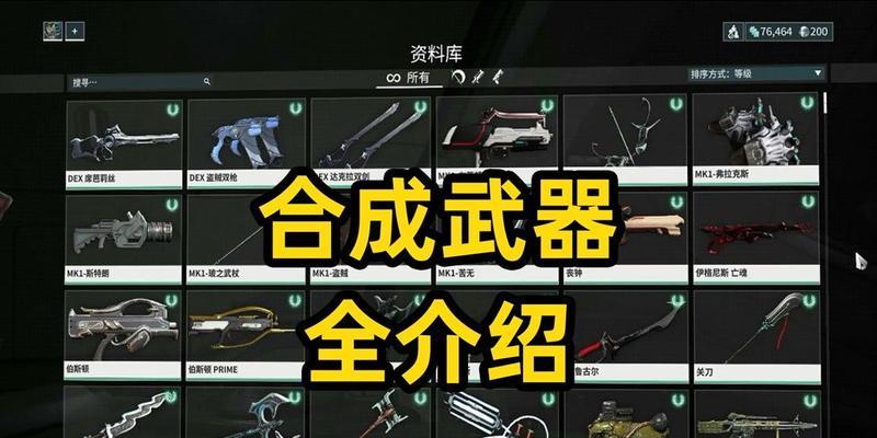 星际战甲中圣剑黑色如何获得？