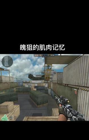 CF瞬狙如何练习？瞬狙技巧有哪些？