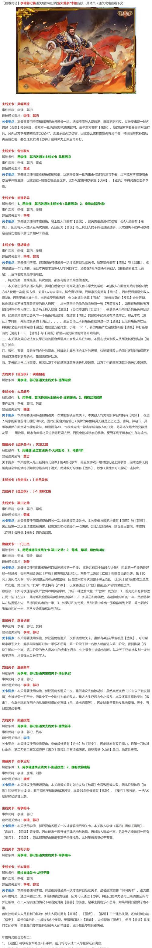 鏖战新丰三国杀武将列传的通关方法是什么？有哪些难点？