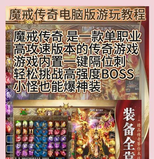 传奇魔域爱好者如何入门？有哪些技巧可以提高游戏体验？