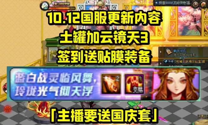DNF玩家如何得知逐日套的最新发布信息？