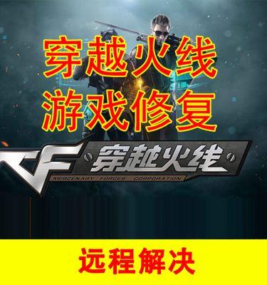 新版cf黑边问题如何解决？