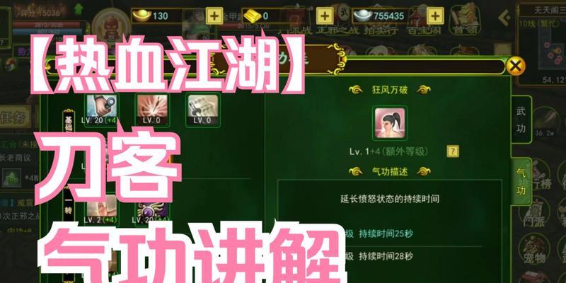 手游热血江湖中气功点如何获得？获取气功点的途径有哪些？