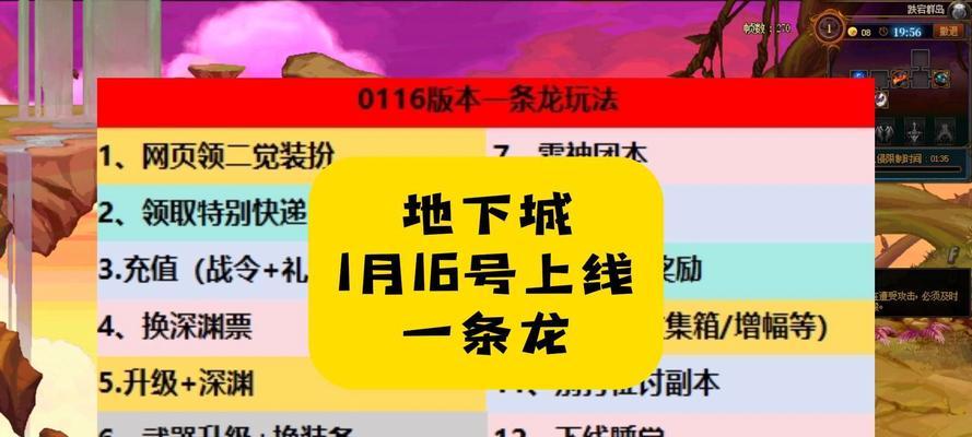 地下城电脑版的最新玩法是什么？