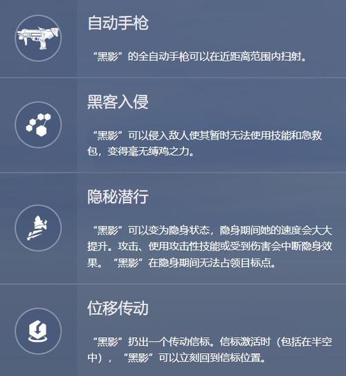 守望先锋黑影如何选择角色？