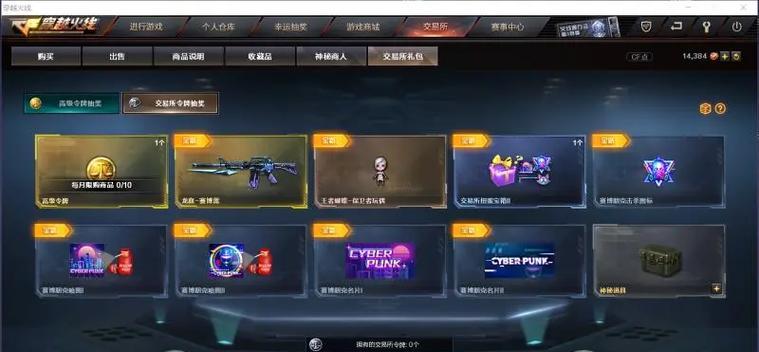 cf南部一万点券的交易价格是多少？如何安全交易？