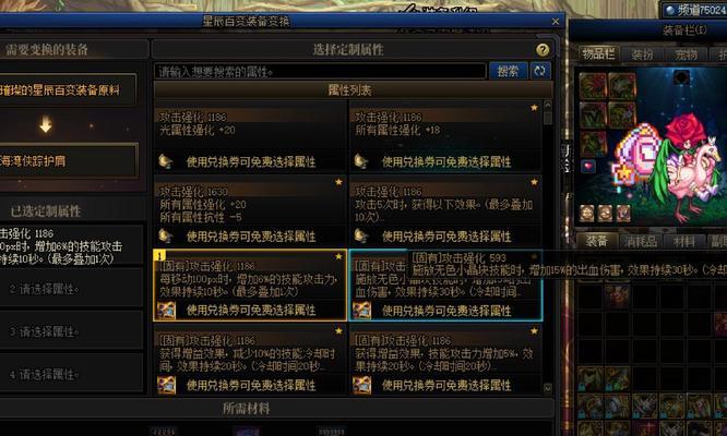 DNF中星辰装备如何变更为普通装备？
