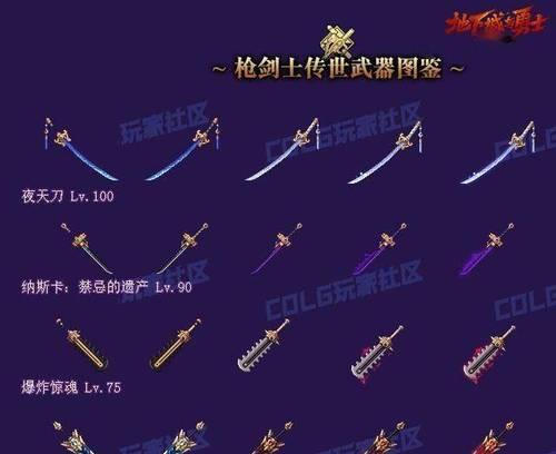 DNF中哪些剑武器外观最吸引人？