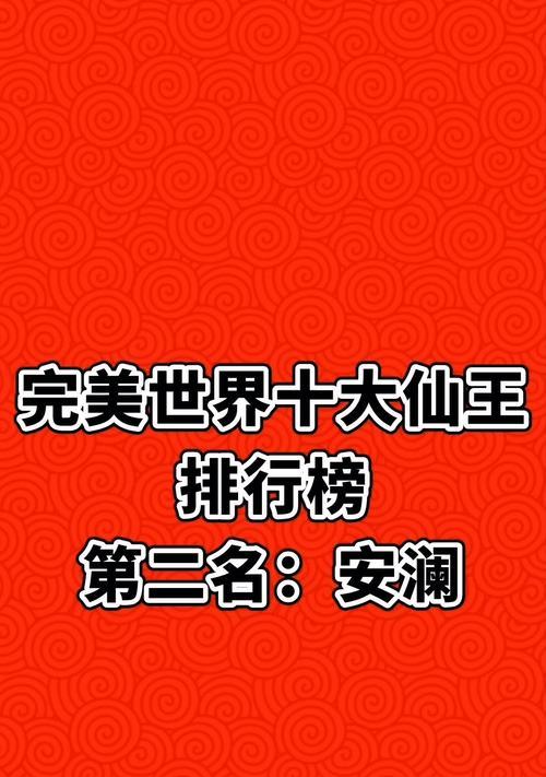 完美世界仙古纪元新级别是什么？如何快速提升？