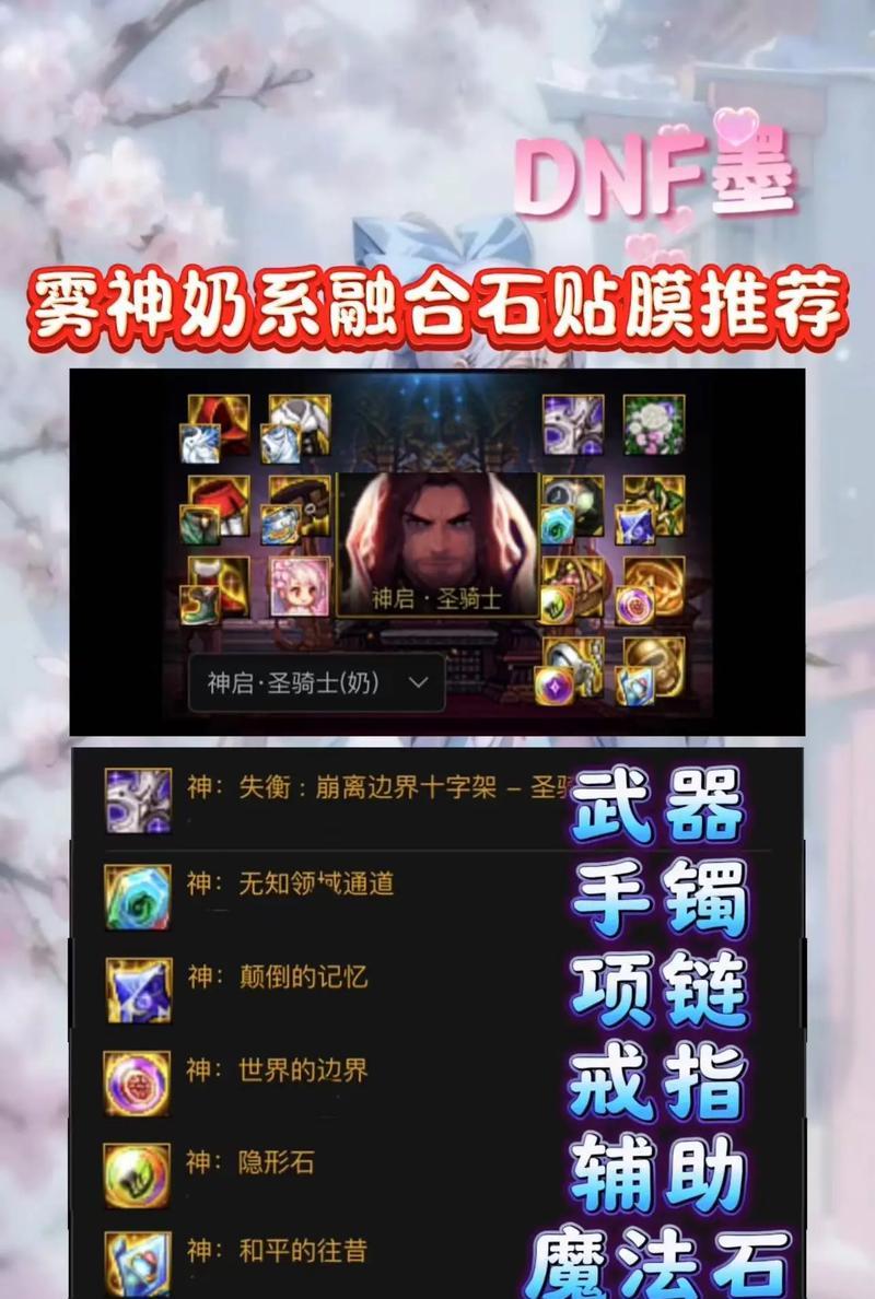 地下城缪斯雾神贴膜的选择方法是什么？如何挑选合适的贴膜？