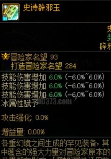 地下城游戏中冰属性应该如何加点？