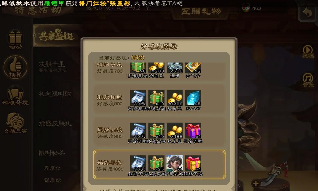 如何向好友赠送三国杀大宝的礼物？