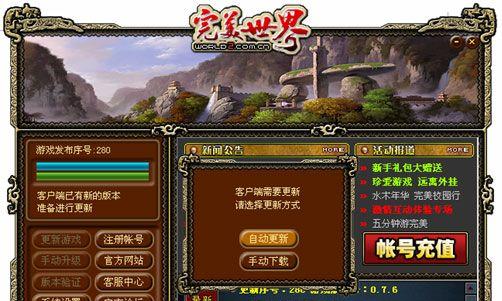 完美世界登录界面缺失怎么办？如何解决？