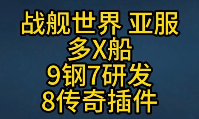 战舰世界传奇研发经验获取途径是什么？