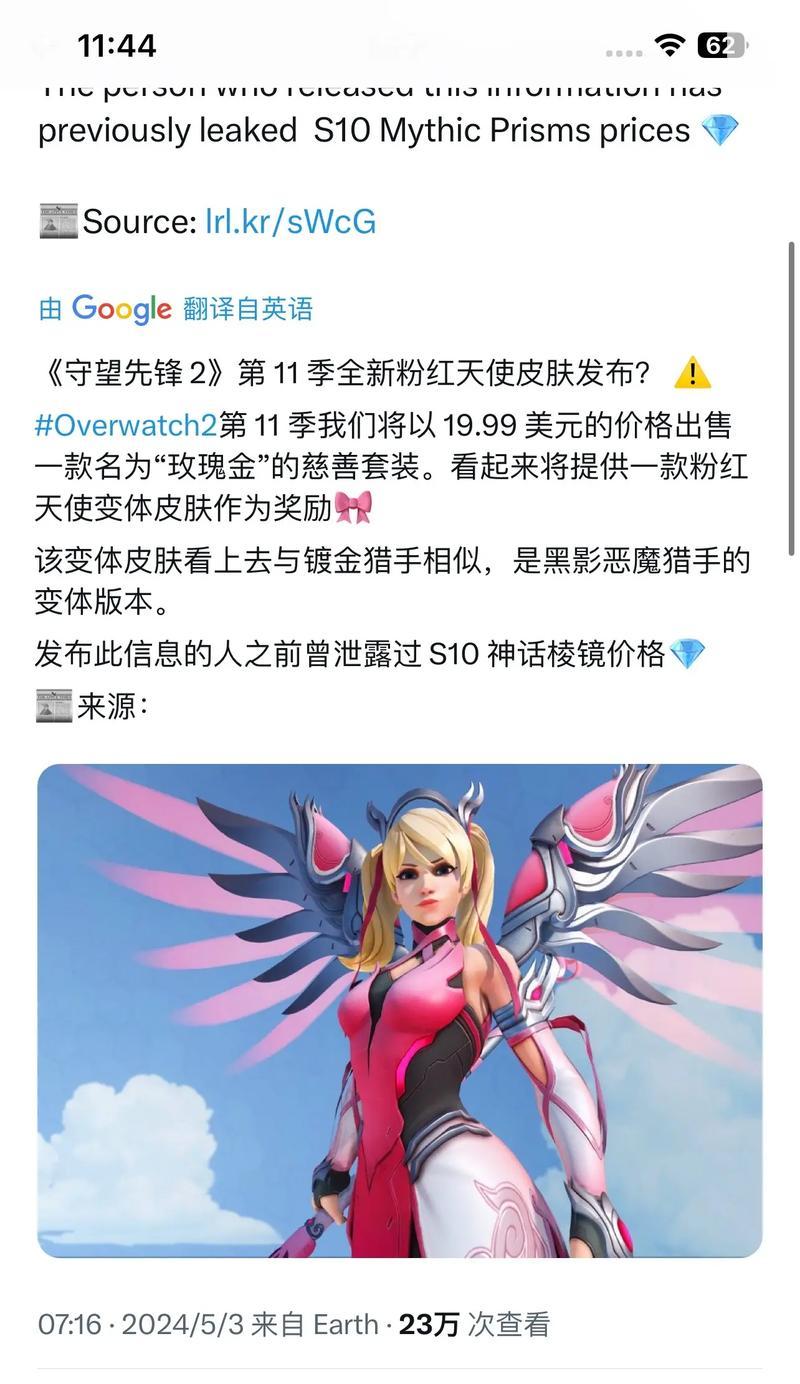守望先锋平行世界天使获取途径是什么？获得后如何使用？