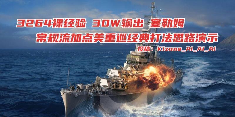 战舰世界中塞勒姆巡洋舰的打法是什么？