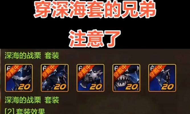 地下城狂战深海套搭配武器推荐是什么？如何选择合适的武器？