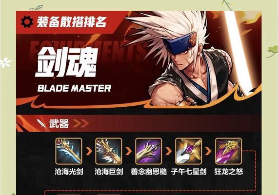 剑魂装备属性如何选择？遴选装备时应注意哪些要点？