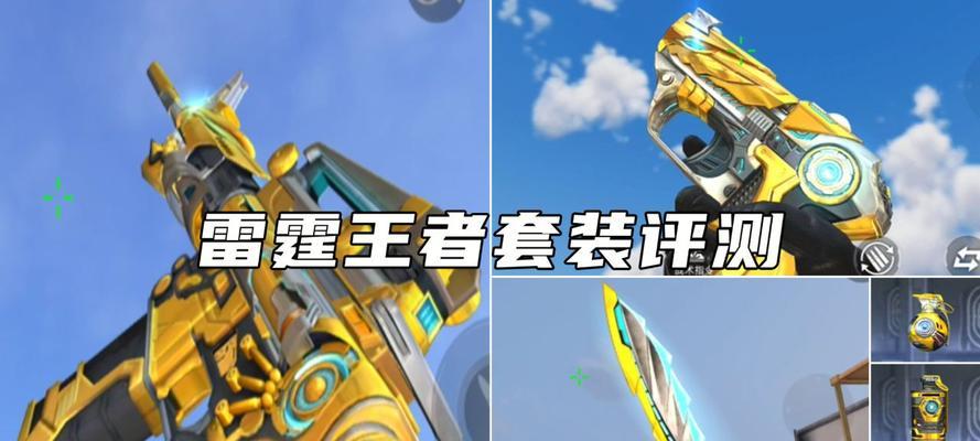 CF手游7把雷霆王者的价格是多少？购买雷霆王者需要多少资源？