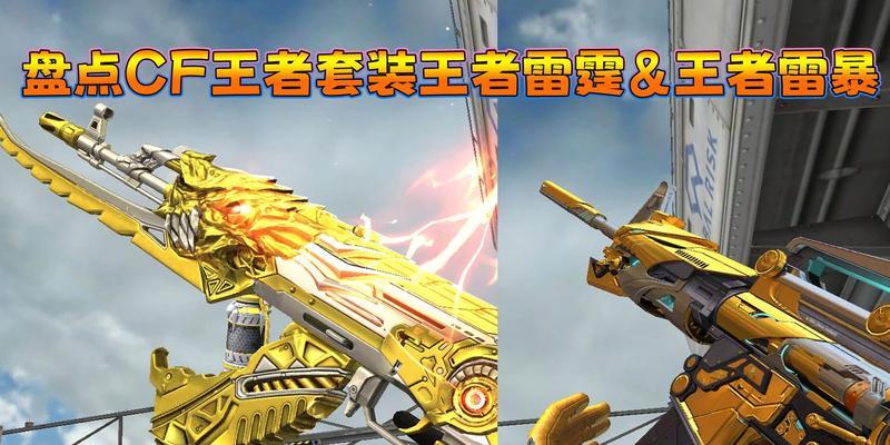 CF手游7把雷霆王者的价格是多少？购买雷霆王者需要多少资源？