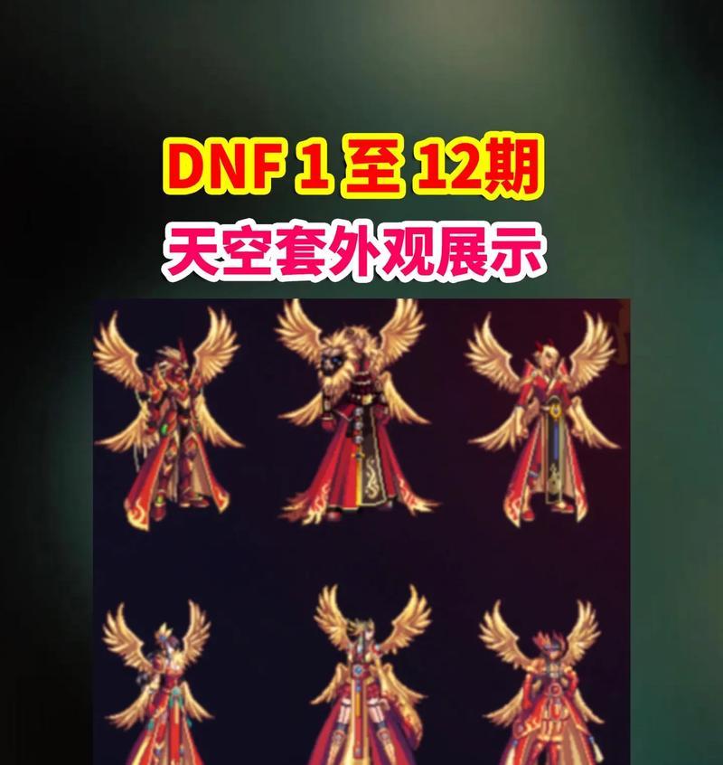 DNF天空套合成技巧是什么？合成成功率高吗？