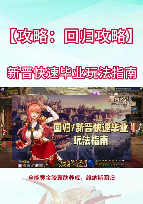 地下城更新后怎么快速升级？有哪些高效升级方法？