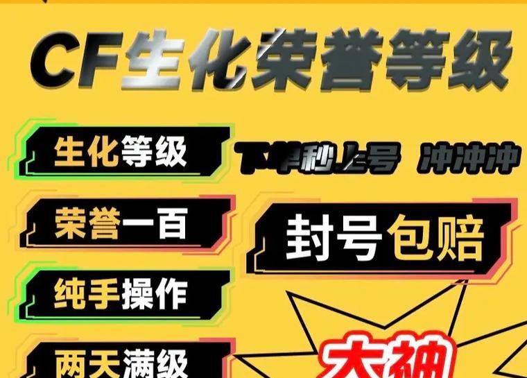 CF生化模式荣誉等级上限是多少？如何达到最高等级？
