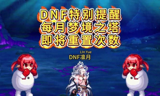 dnf技能重置的步骤和注意事项有哪些？