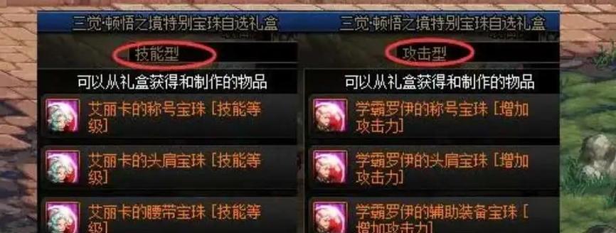 地下城宝珠如何获得？有哪些获取途径？